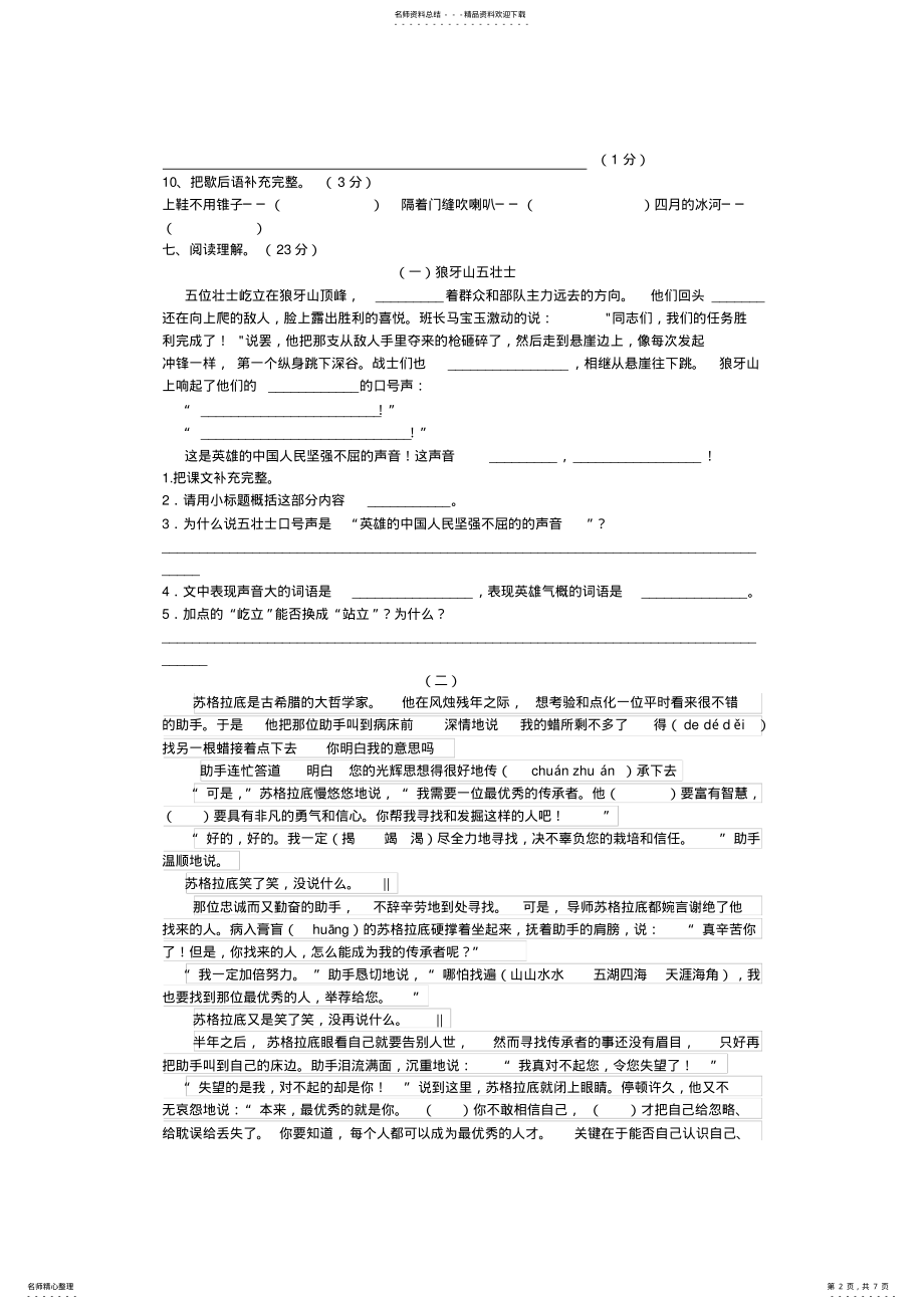 2022年人教版小学五年级语文第一学期期末测试卷及答案 .pdf_第2页