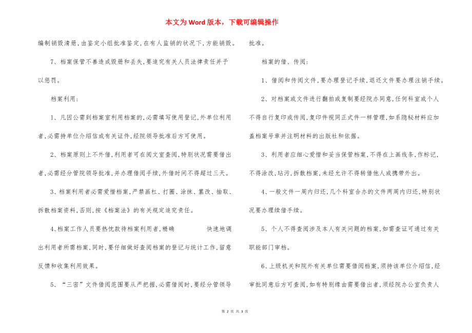 医院档案管理制度（2）.docx_第2页