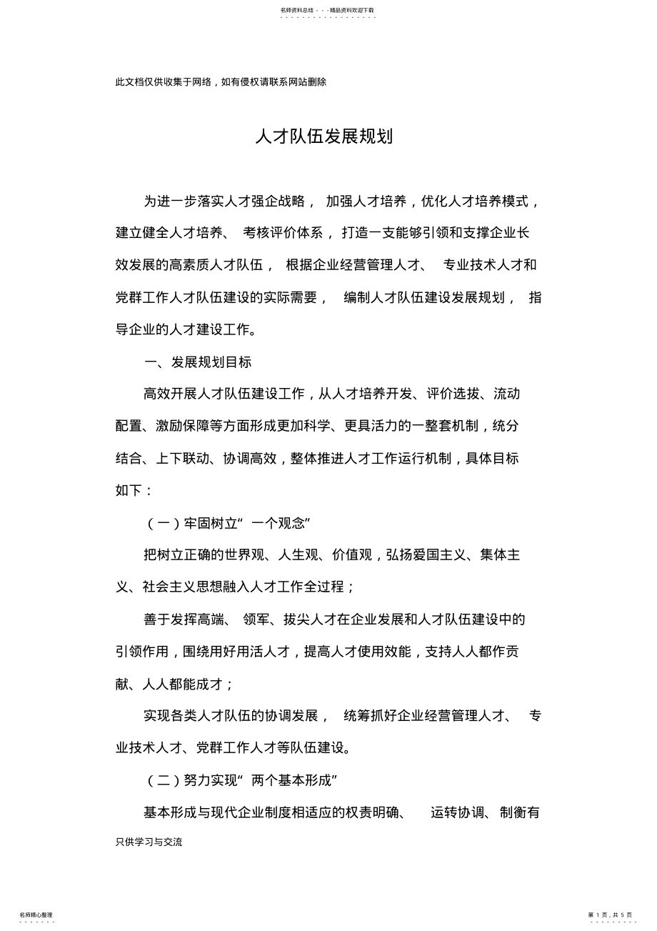 2022年企业人才发展规划培训讲学 .pdf_第1页