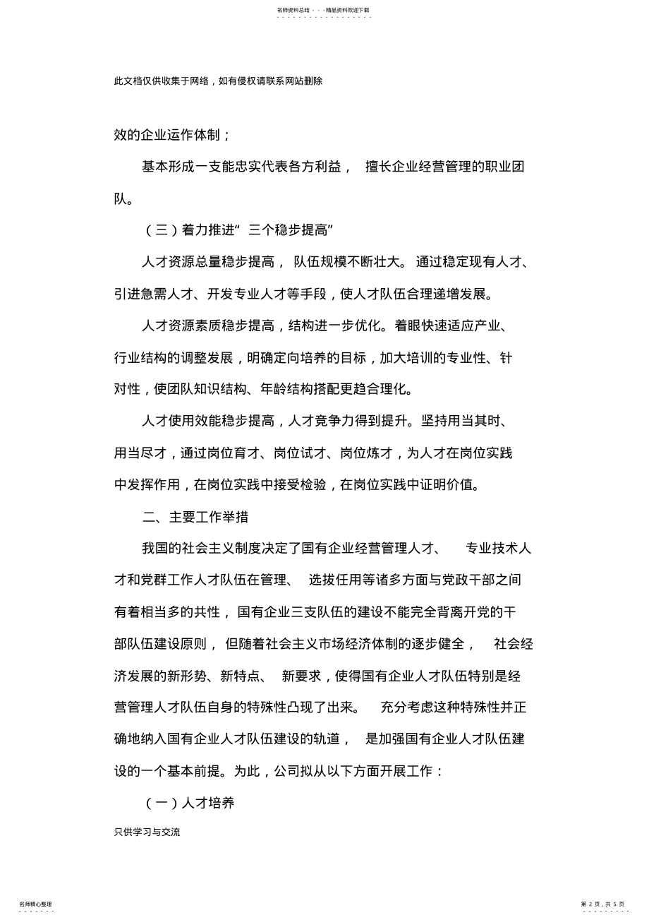 2022年企业人才发展规划培训讲学 .pdf_第2页