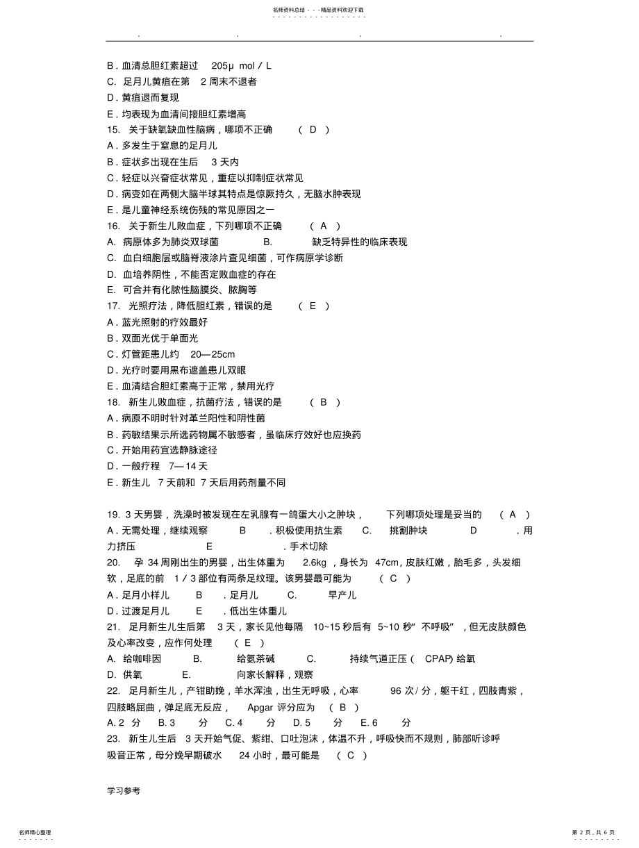 2022年儿科学试题库—新生儿与新生儿疾病 .pdf_第2页