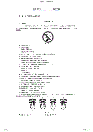 2022年中考物理复习专题检测试题第十章分子动 .pdf