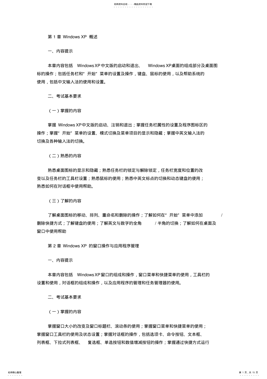 2022年职称计算机考试大纲 2.pdf_第1页