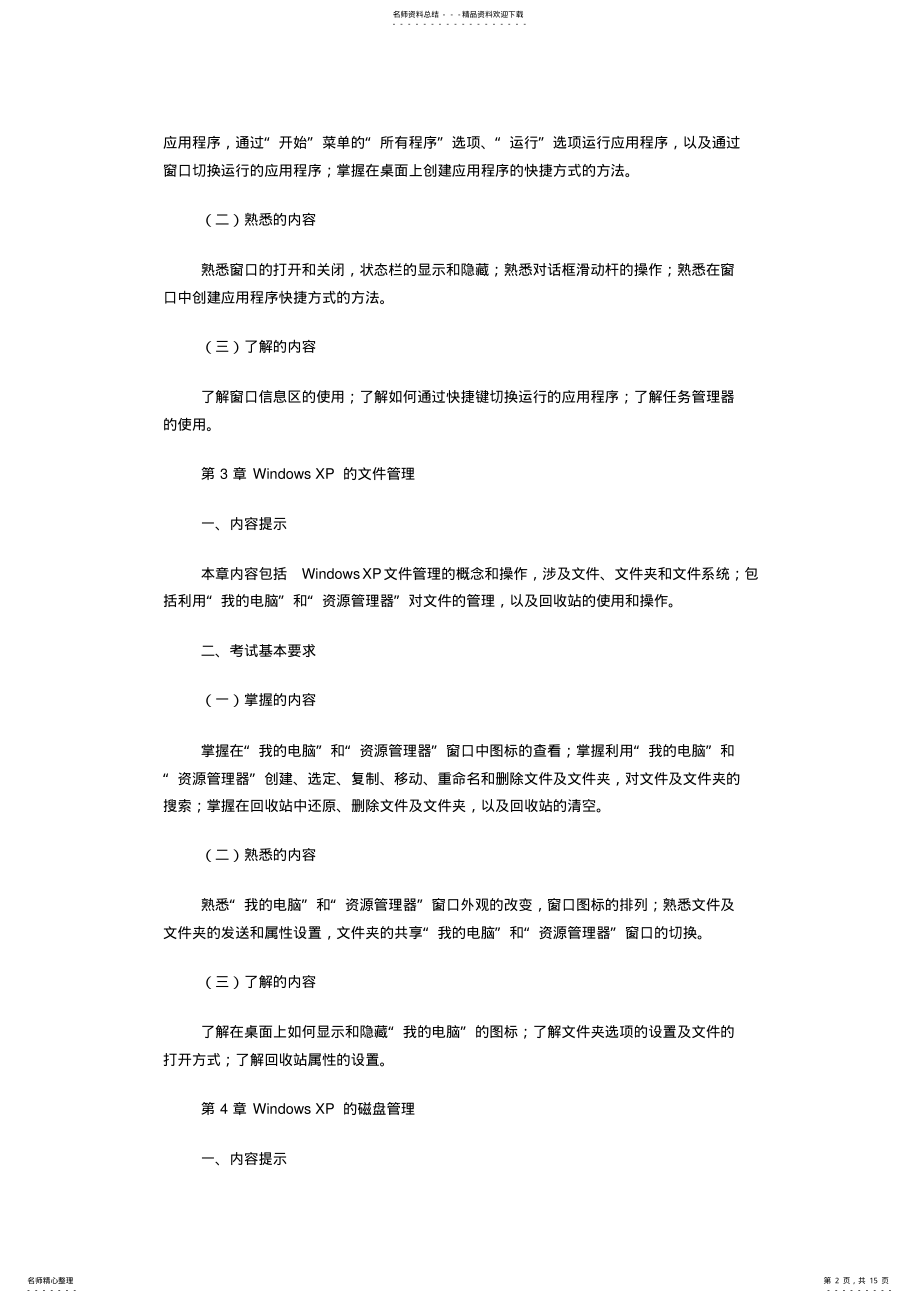 2022年职称计算机考试大纲 2.pdf_第2页