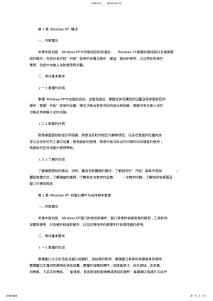 2022年职称计算机考试大纲 2.pdf