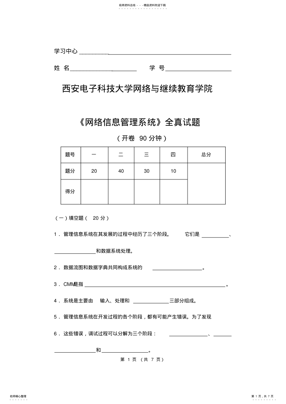 2022年网络信息管理系统 .pdf_第1页