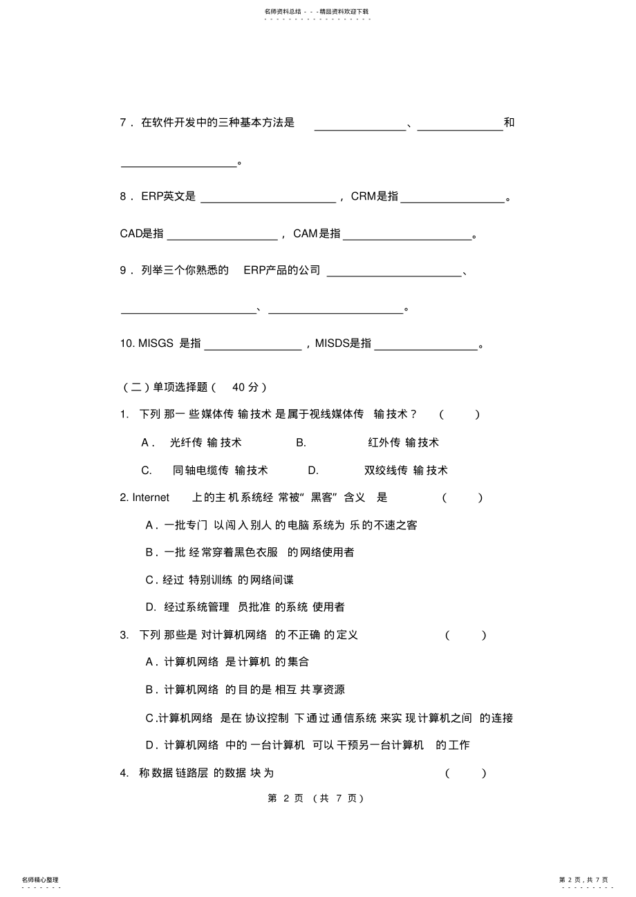 2022年网络信息管理系统 .pdf_第2页