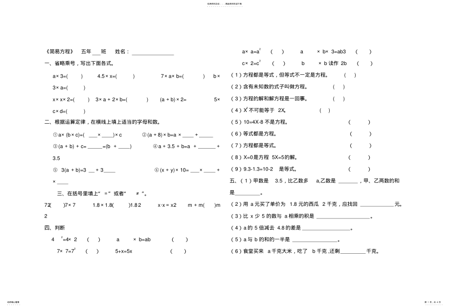 2022年五年级数学简易方程练习题[人教版] .pdf_第1页