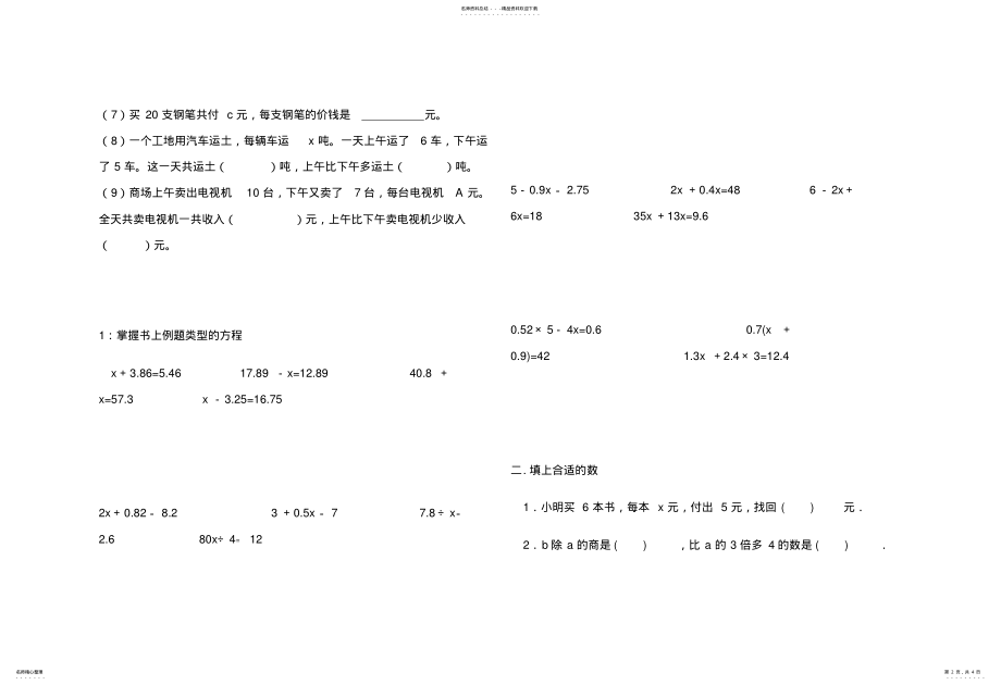 2022年五年级数学简易方程练习题[人教版] .pdf_第2页