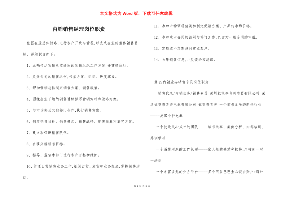 内销销售经理岗位职责_1.docx_第1页