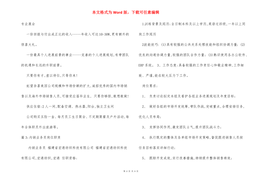 内销销售经理岗位职责_1.docx_第2页