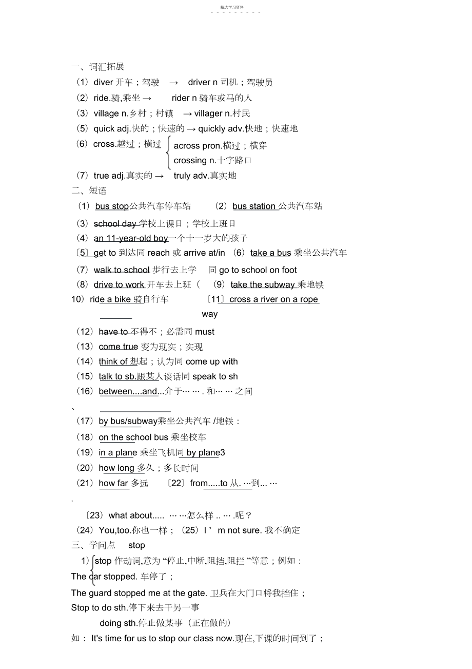 2022年人教版七年级下册英语单元知识点总结及练习题.docx_第1页