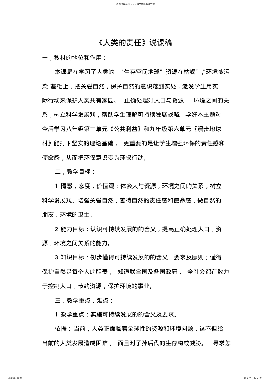 2022年人类的责任说课稿 .pdf_第1页