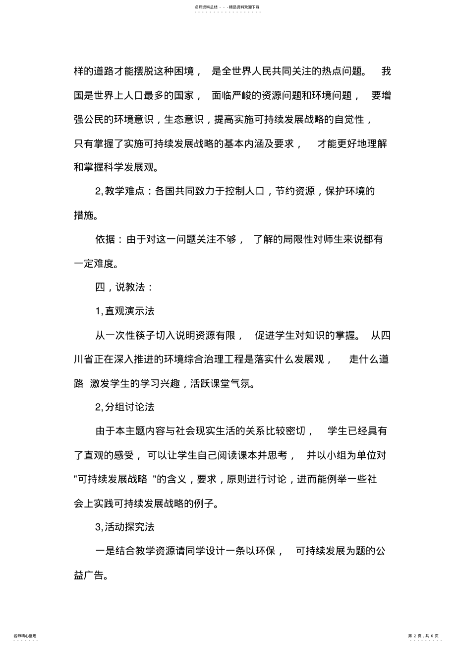 2022年人类的责任说课稿 .pdf_第2页