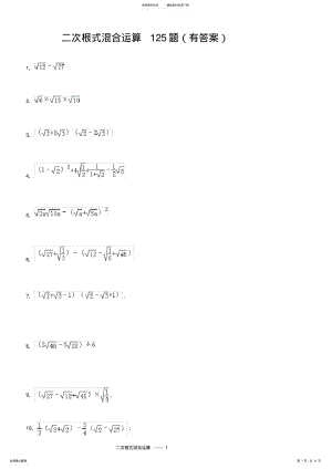 2022年二次根式混合运算题ok .pdf