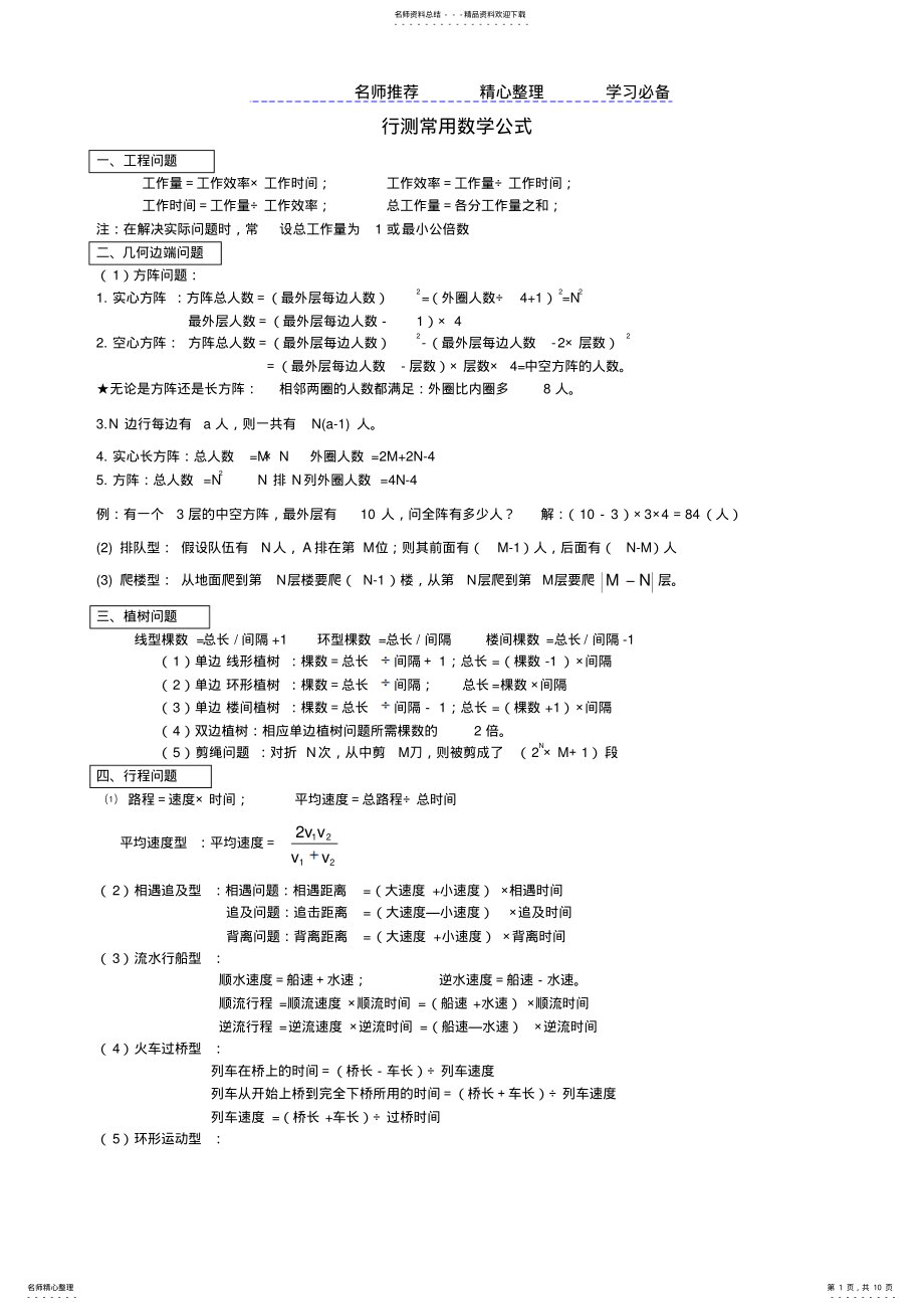 2022年行测数量关系的常用公式 .pdf_第1页