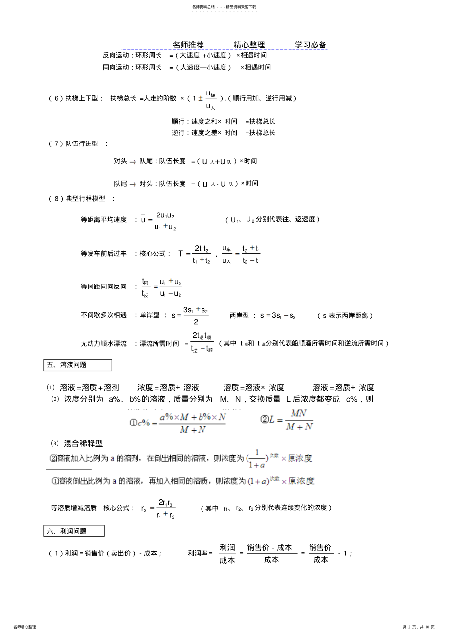 2022年行测数量关系的常用公式 .pdf_第2页