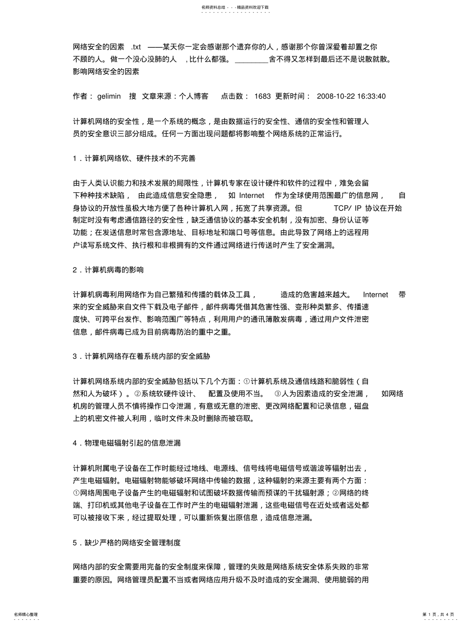 2022年网络安全的因素 .pdf_第1页