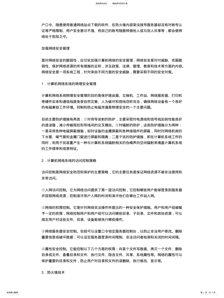 2022年网络安全的因素 .pdf_第2页