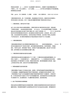 2022年网络安全的因素 .pdf