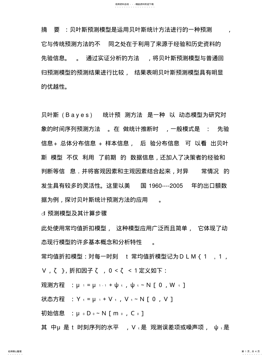 2022年贝叶斯模型的 .pdf_第1页