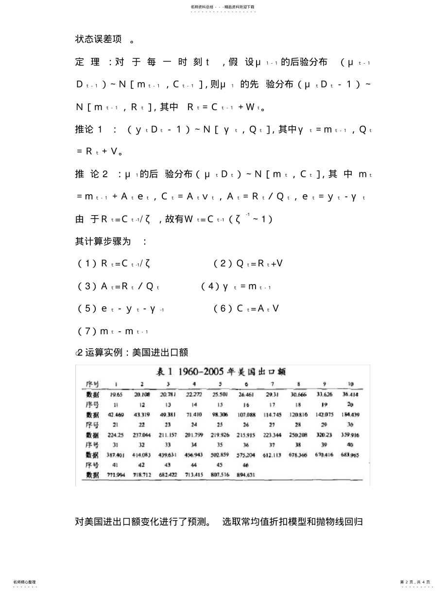 2022年贝叶斯模型的 .pdf_第2页