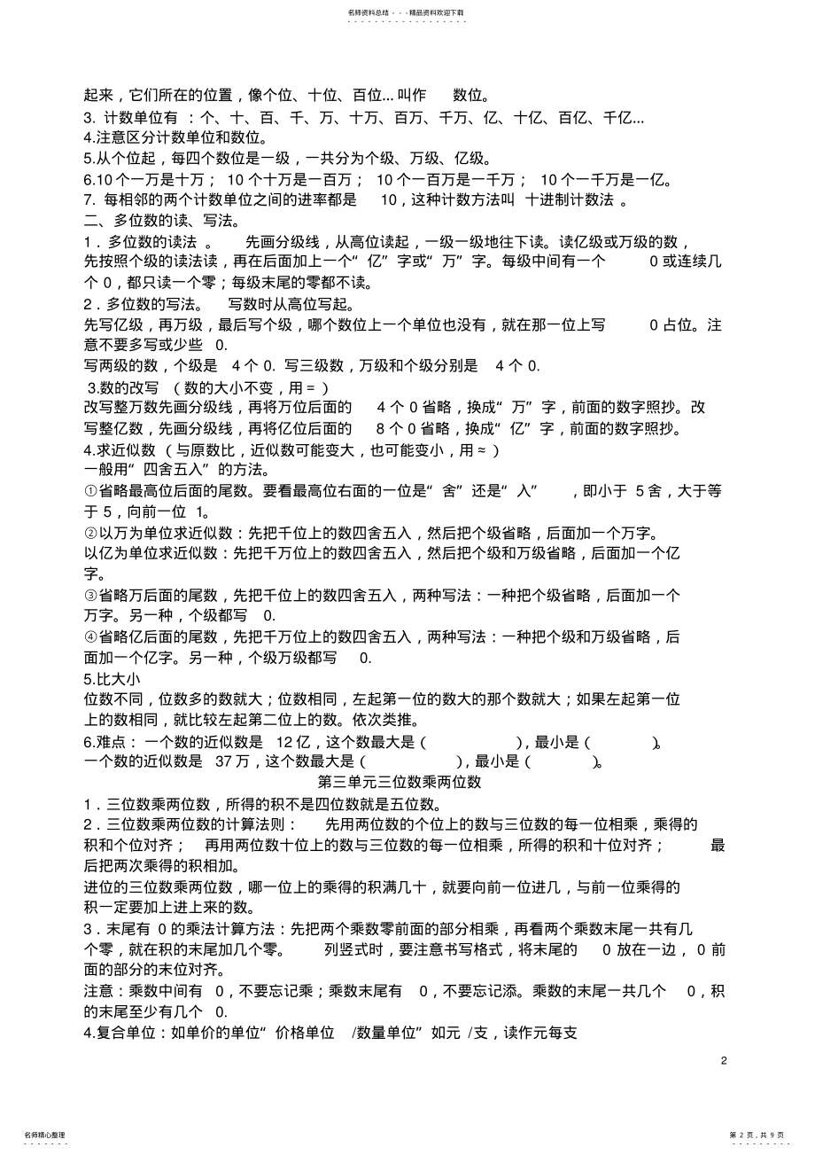 2022年苏教版数学四年级下册知识点概括,推荐文档 .pdf_第2页