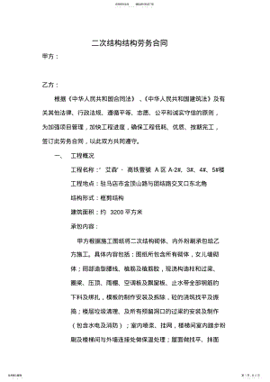 2022年二次结构结构劳务合同 .pdf