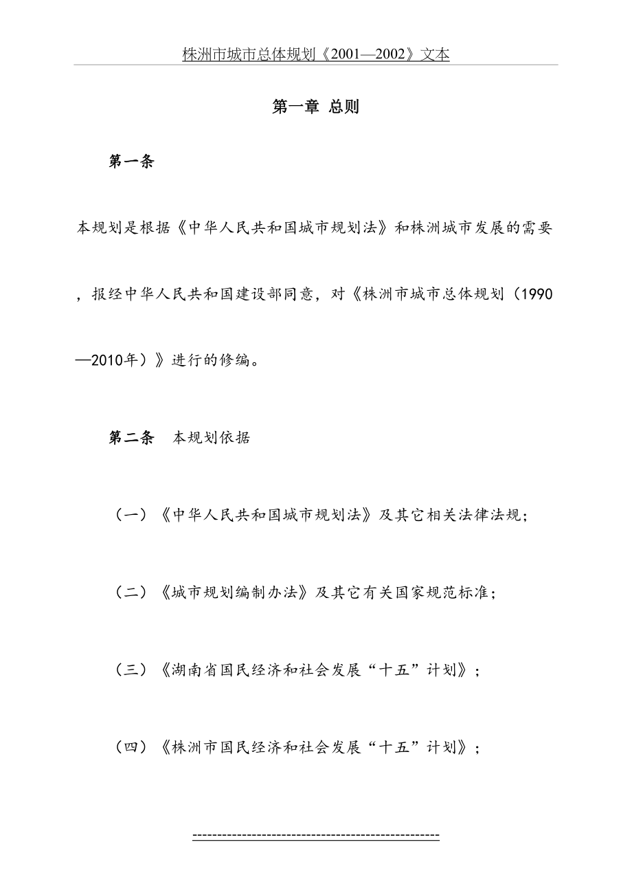 株洲市城市总体规划文本07.3.29.doc_第2页