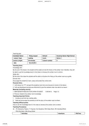 2022年人教版高中英语必修二UnitCulturerelics教案 .pdf