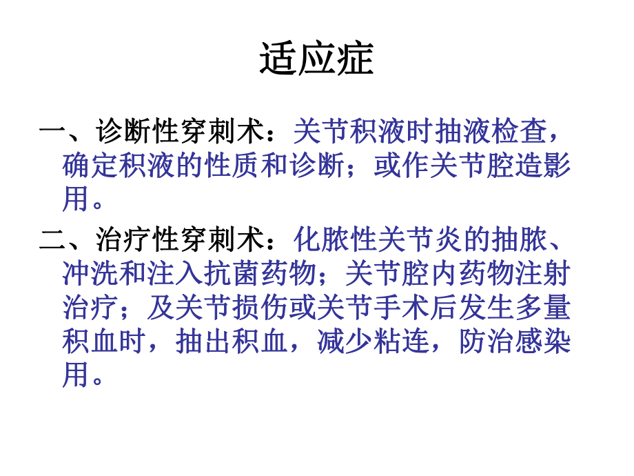 关节穿刺术课件ppt.ppt_第2页