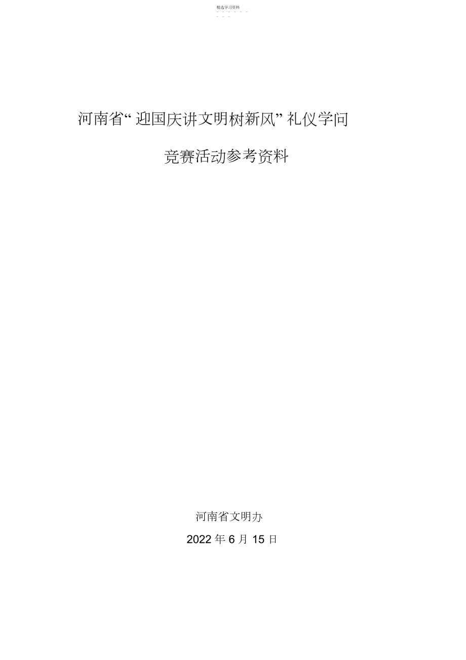 2022年职业服务礼仪知识试题与参考答案.docx_第1页