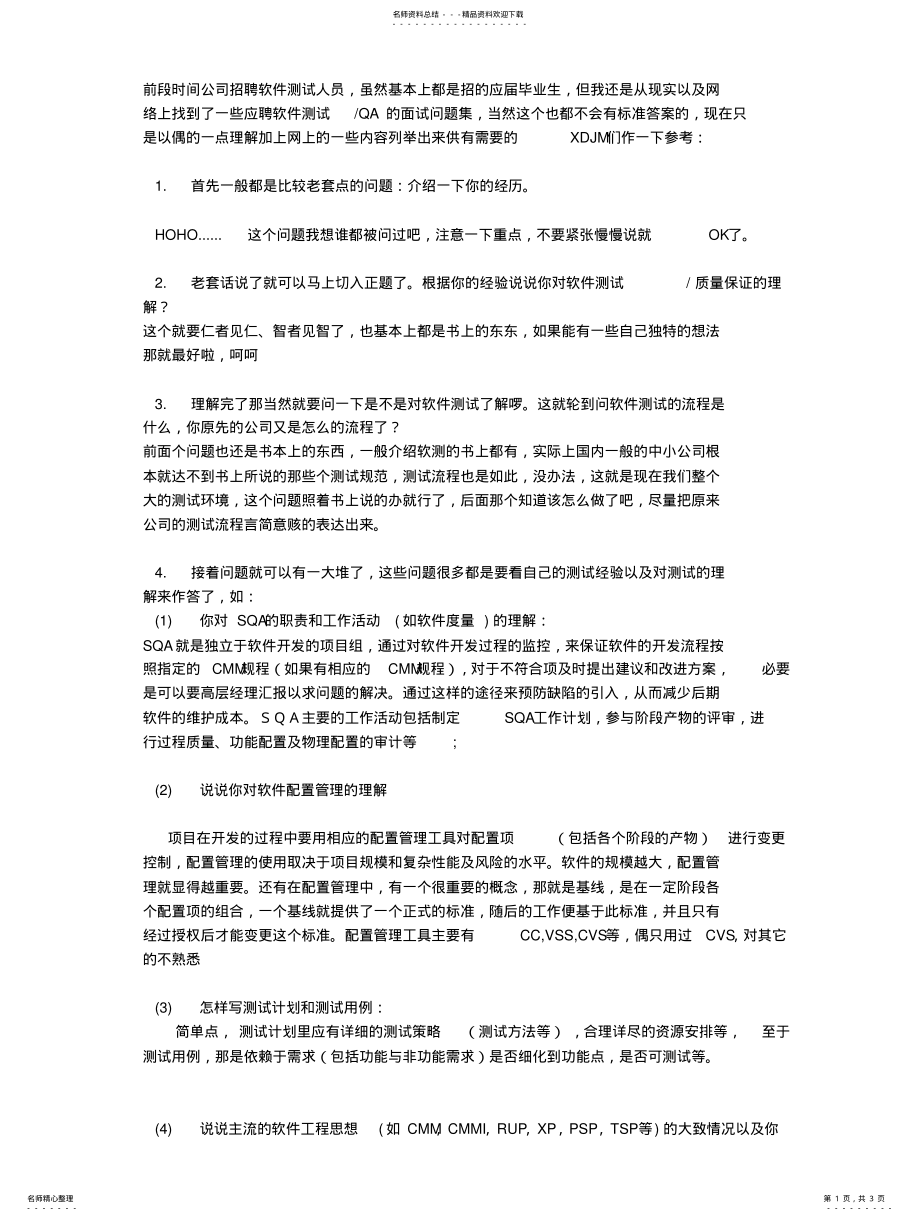 2022年谈谈软件测试面试问题 2.pdf_第1页