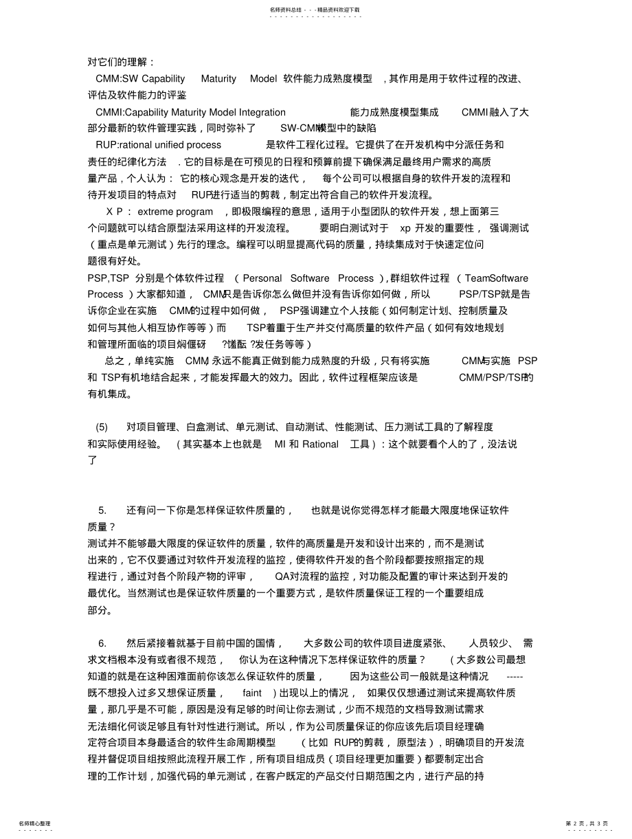 2022年谈谈软件测试面试问题 2.pdf_第2页