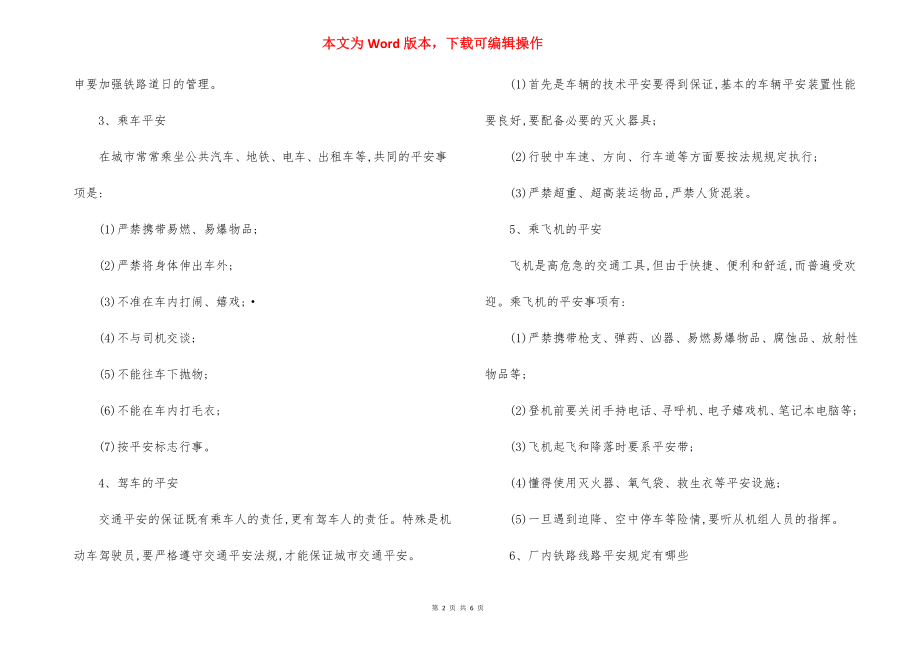 厂内车辆交通安全要点.docx_第2页