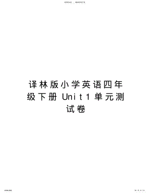 2022年译林版小学英语四年级下册Unit单元测试卷教学内容 .pdf