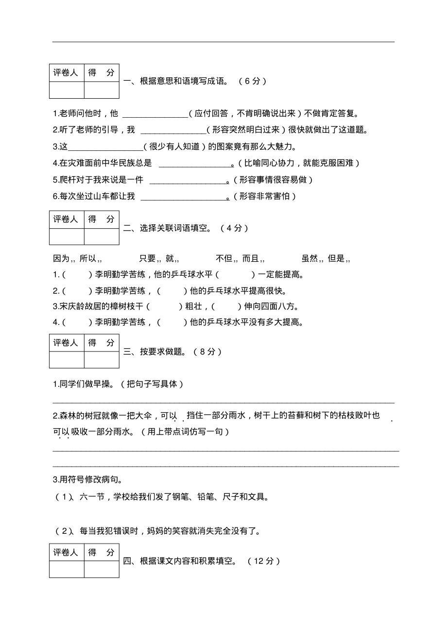 苏教版小学四年级下册语文期末质量监测试卷.pdf_第2页