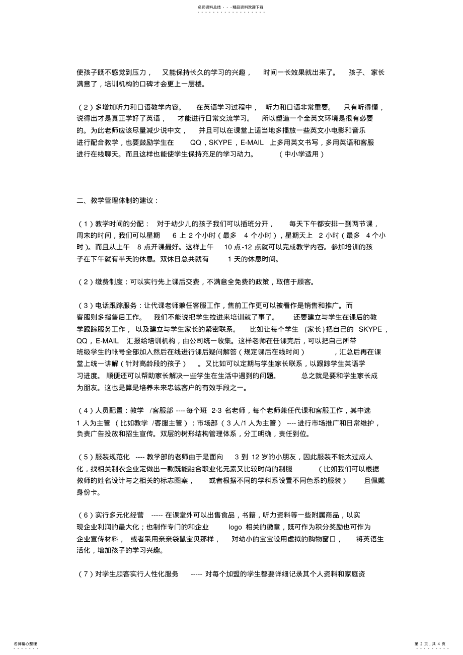 2022年英语培训机构整体运营流程 .pdf_第2页