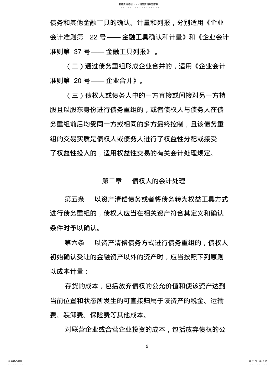 2022年企业会计准则第号债务重组 .pdf_第2页