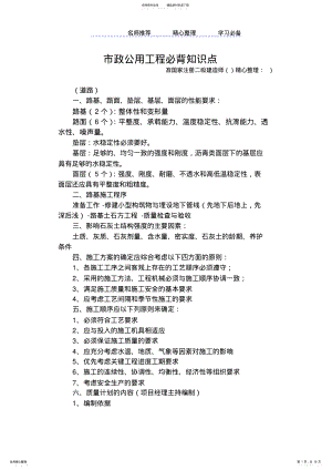 2022年二建市政必背知识点 .pdf