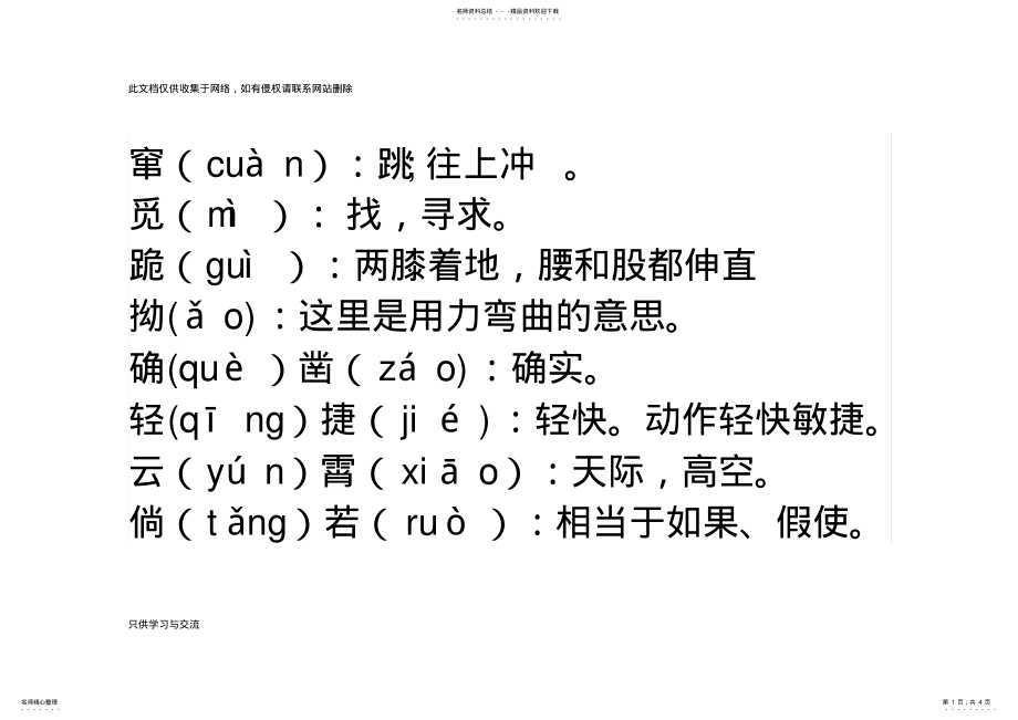 2022年从百草园到三味书屋读读写写教学提纲 .pdf_第1页