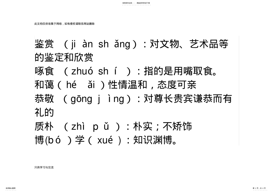 2022年从百草园到三味书屋读读写写教学提纲 .pdf_第2页