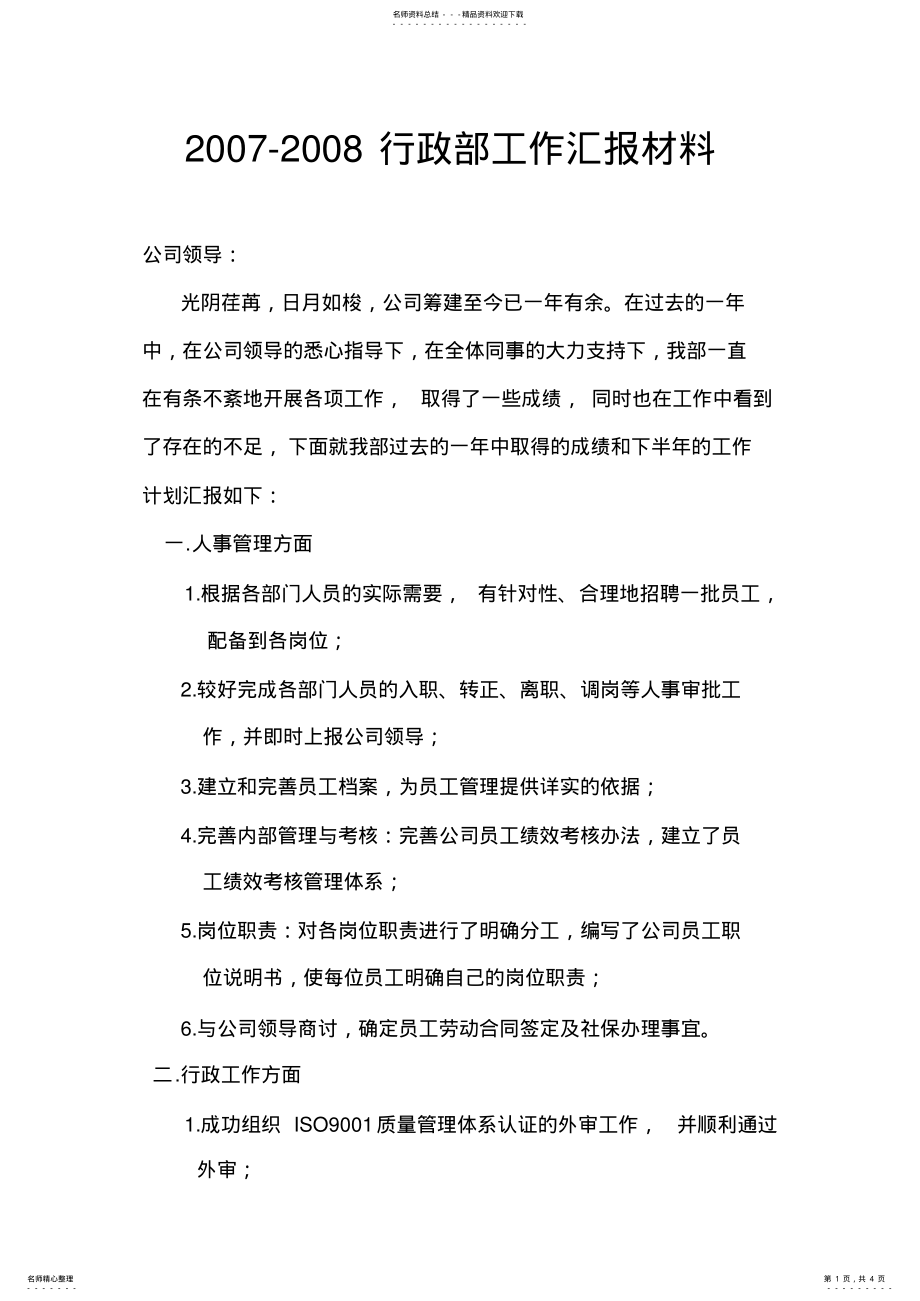 2022年行政部规划 .pdf_第1页