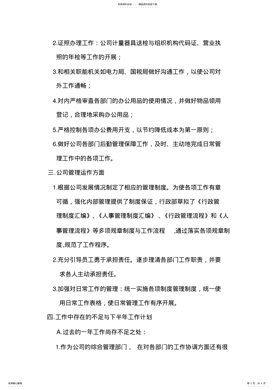 2022年行政部规划 .pdf_第2页