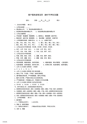 2022年保洁员考试试题 .pdf