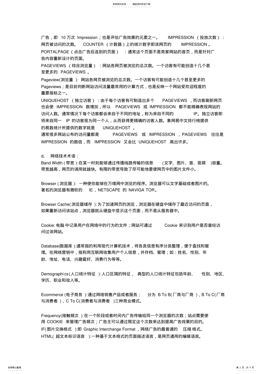 2022年网络广告基础知识 .pdf_第2页