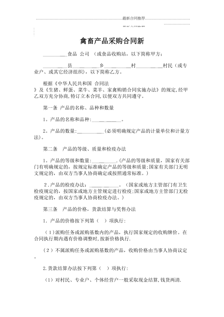 2022年禽畜产品采购合同新.doc_第2页