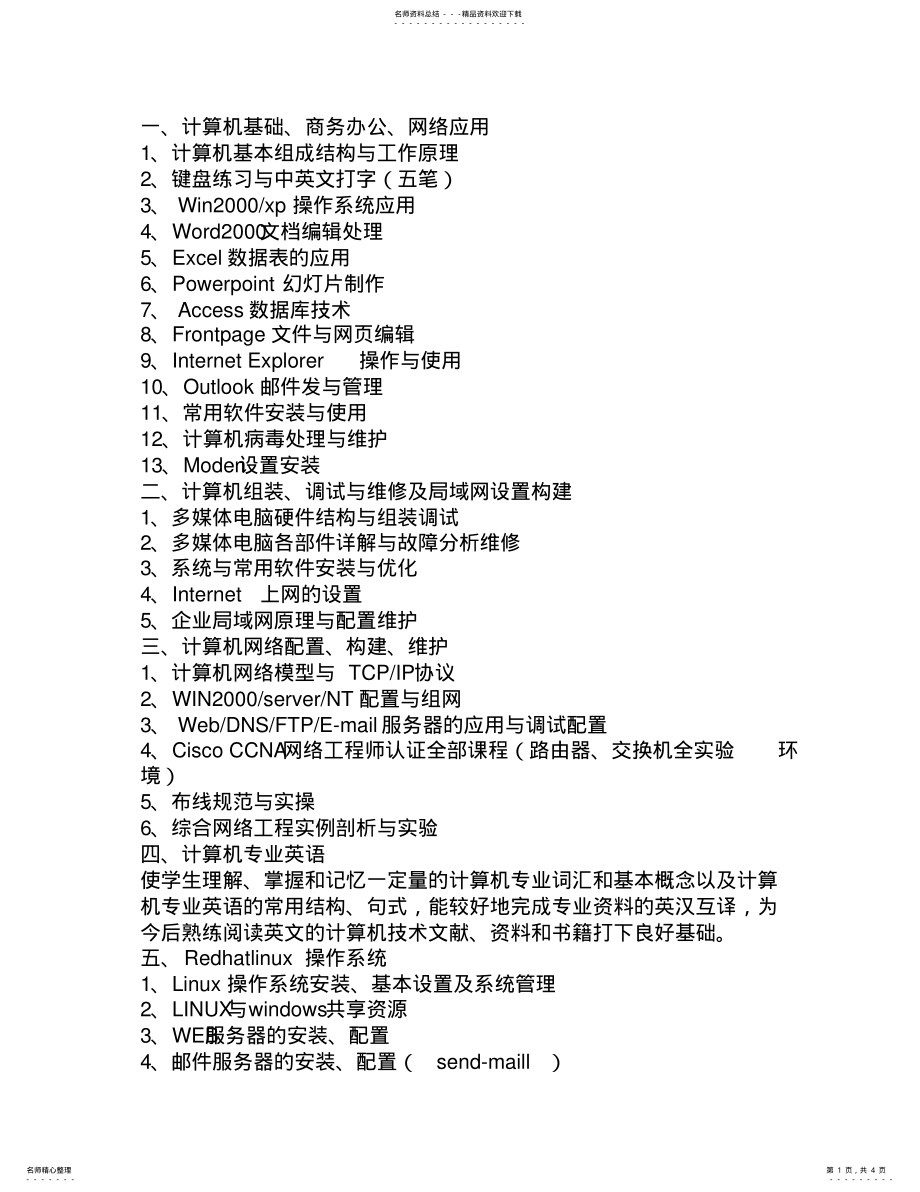 2022年网络工程师要学的东西 .pdf_第1页