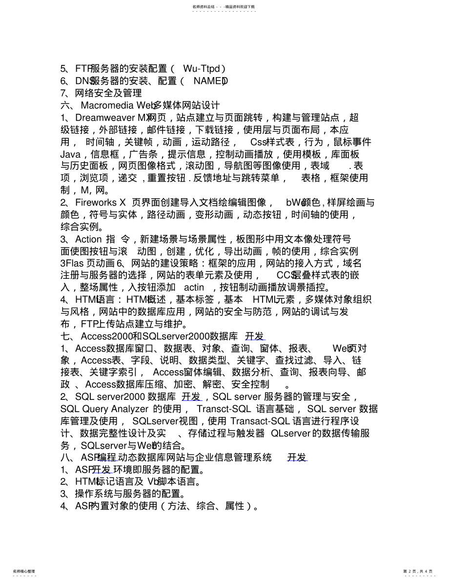 2022年网络工程师要学的东西 .pdf_第2页