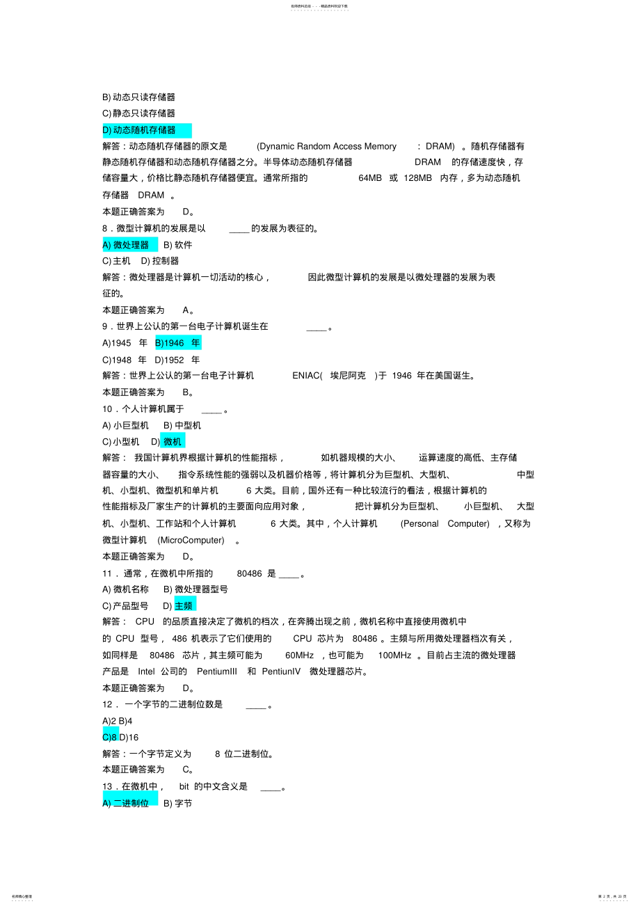 2022年全国计算机一级基础知识试题 .pdf_第2页